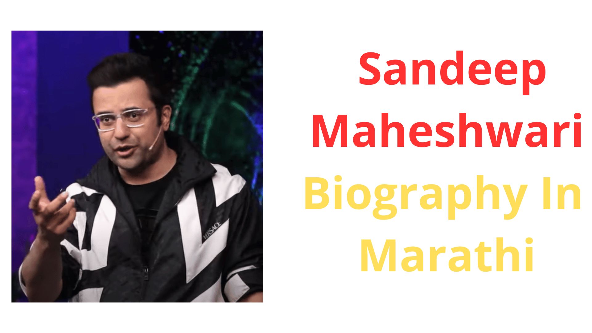 संदीप महेश्वरी जीवन मराठी मध्ये | Sandeep Maheshwari Biography in marathi