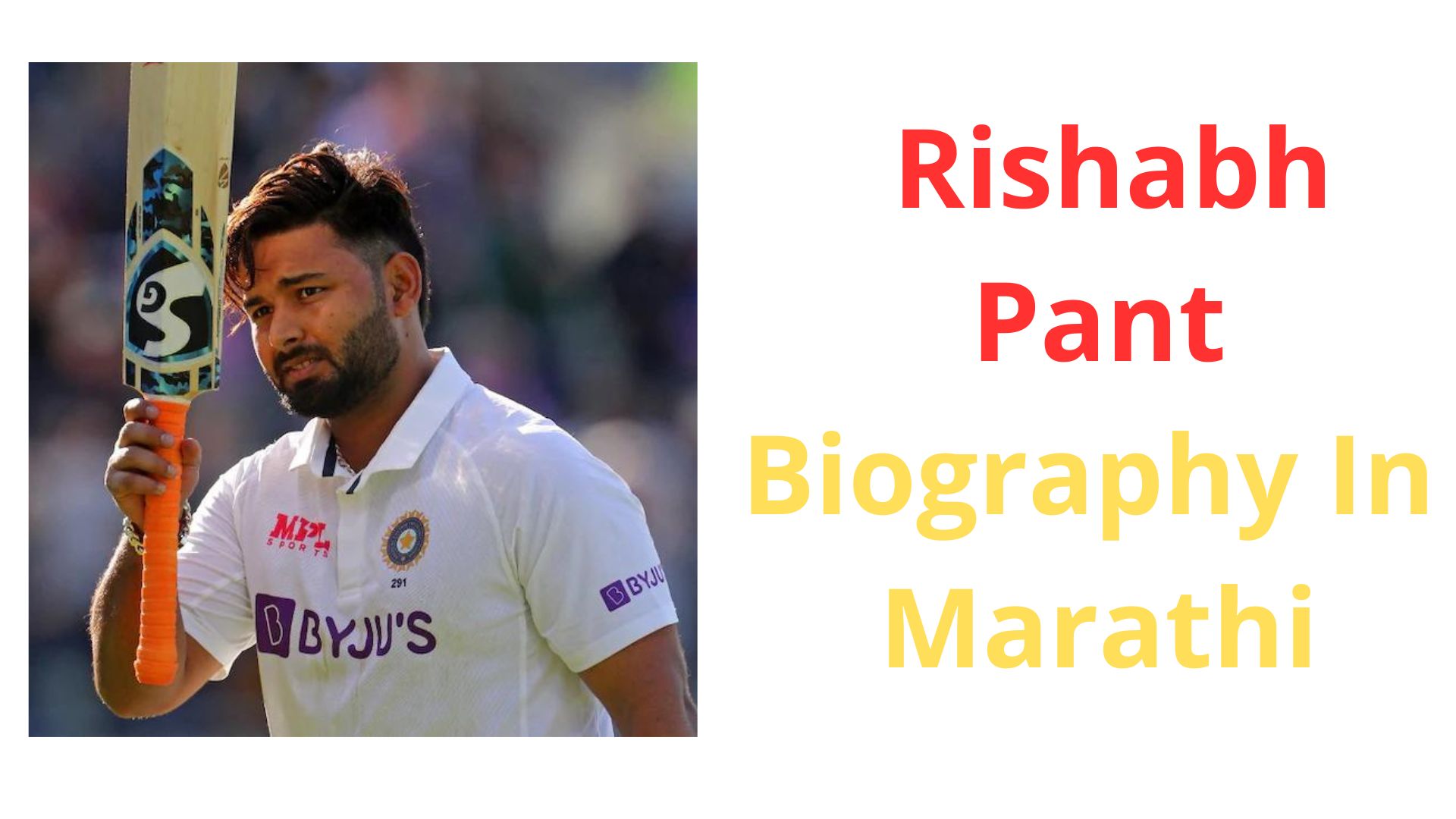 ऋषभ पंत यांचा जीवनाबदल माहिती मराठी | Rishabh Pant Biography In Marathi